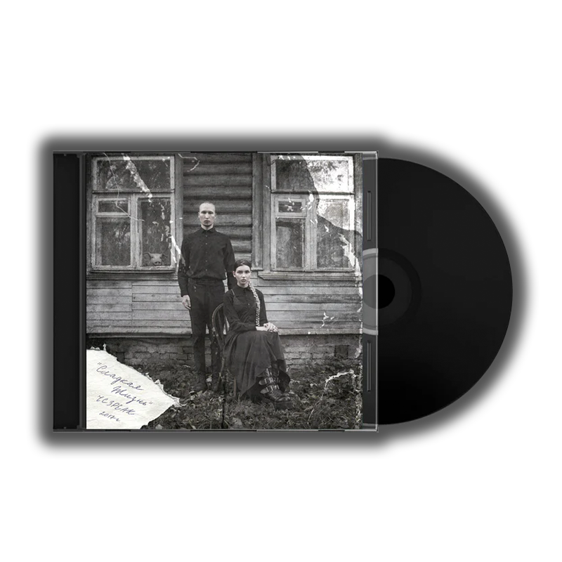 «Сладкая жизнь» CD